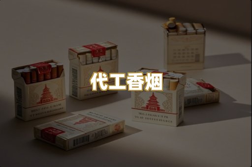 外烟爆珠